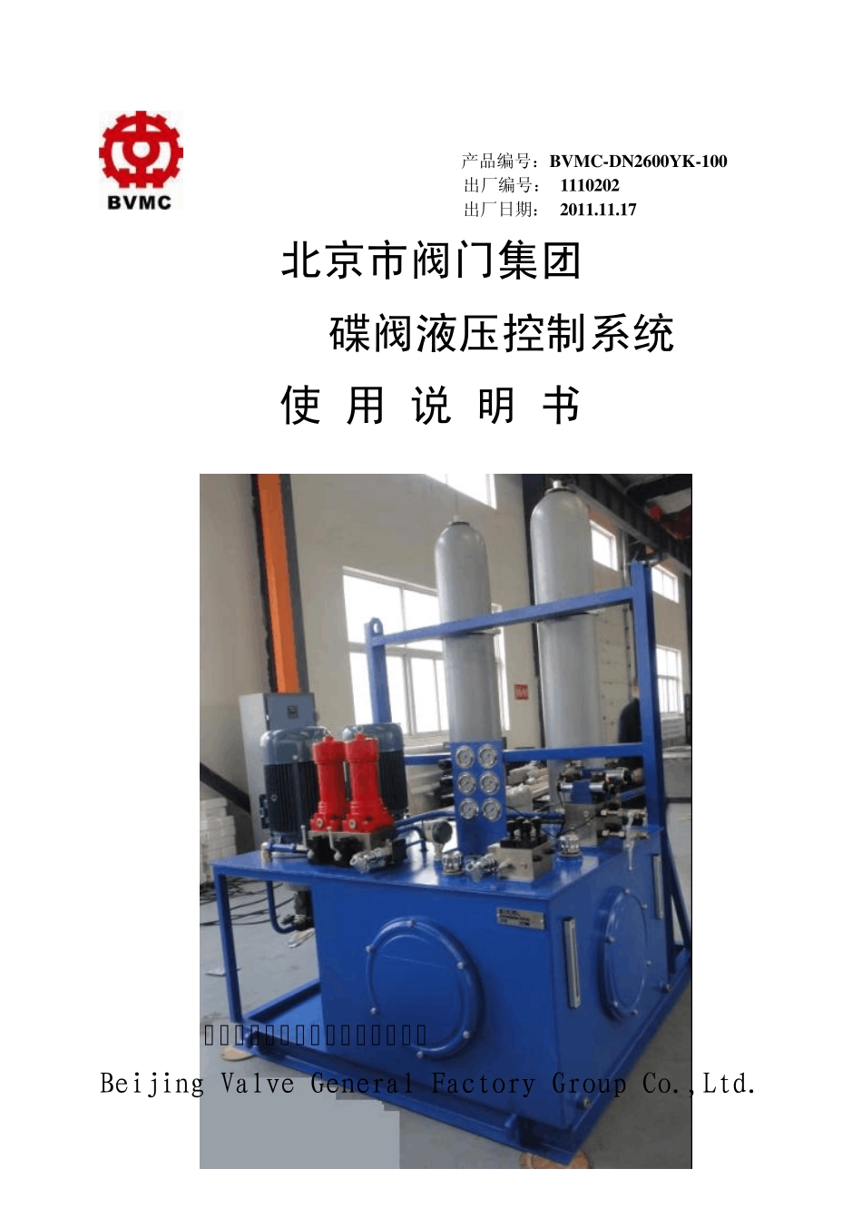 DN2600液压蝶阀产品说明书_第1页