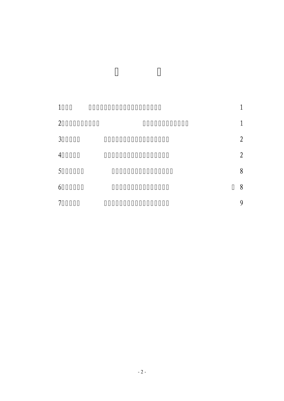 DN2600液压蝶阀产品说明书_第2页