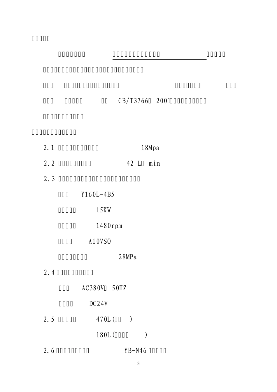 DN2600液压蝶阀产品说明书_第3页