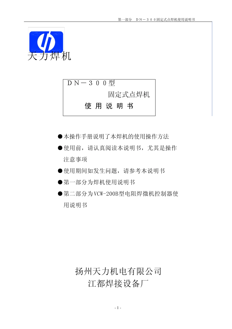 DN300点焊说明书_第1页