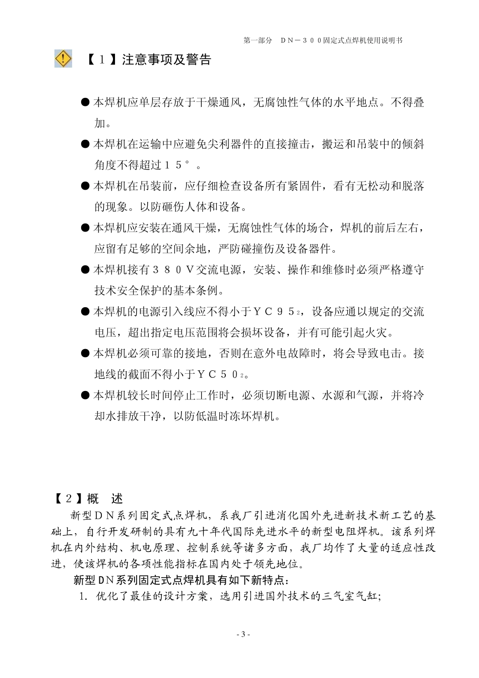 DN300点焊说明书_第3页