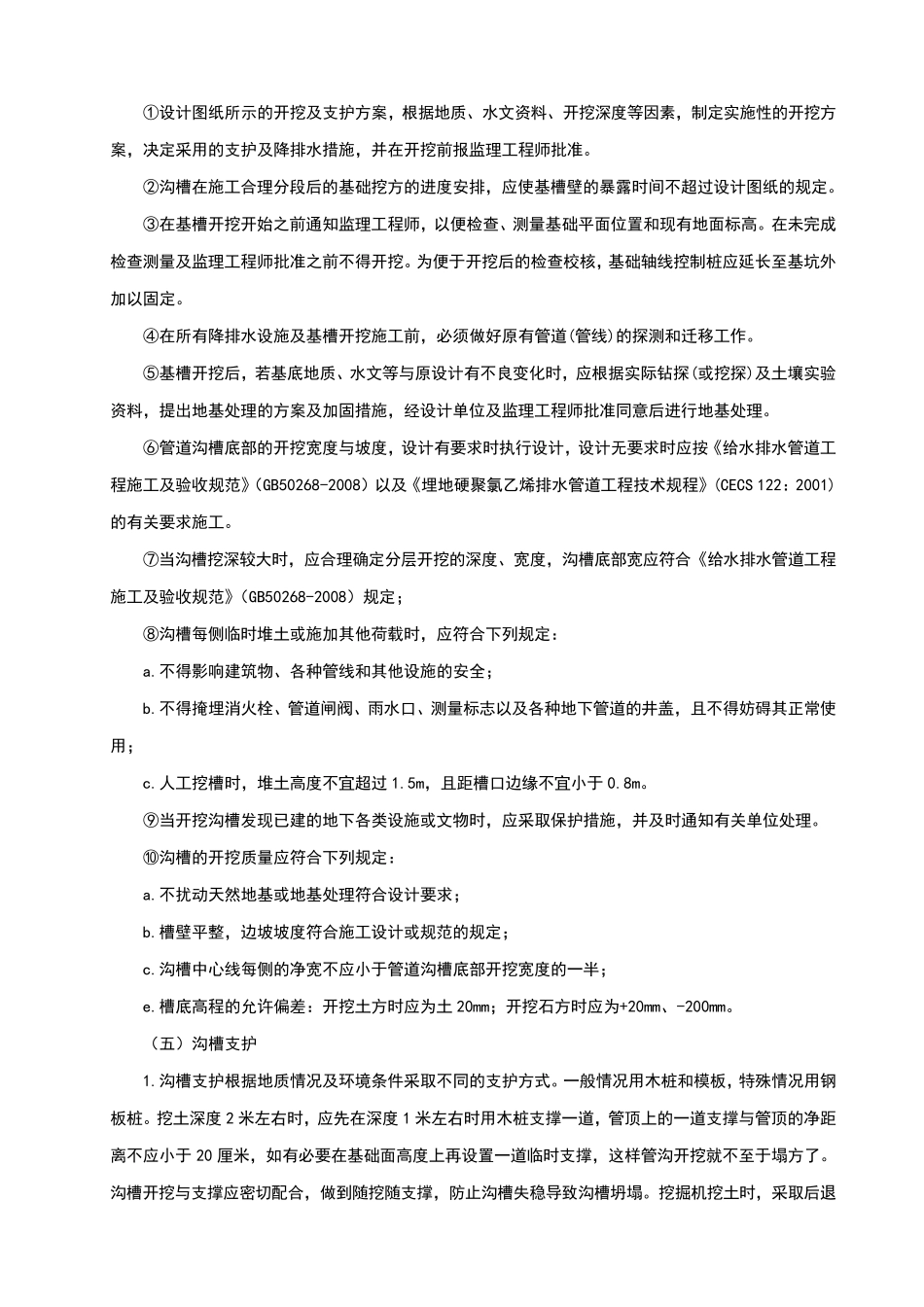 DN300等管道施工方案_第3页