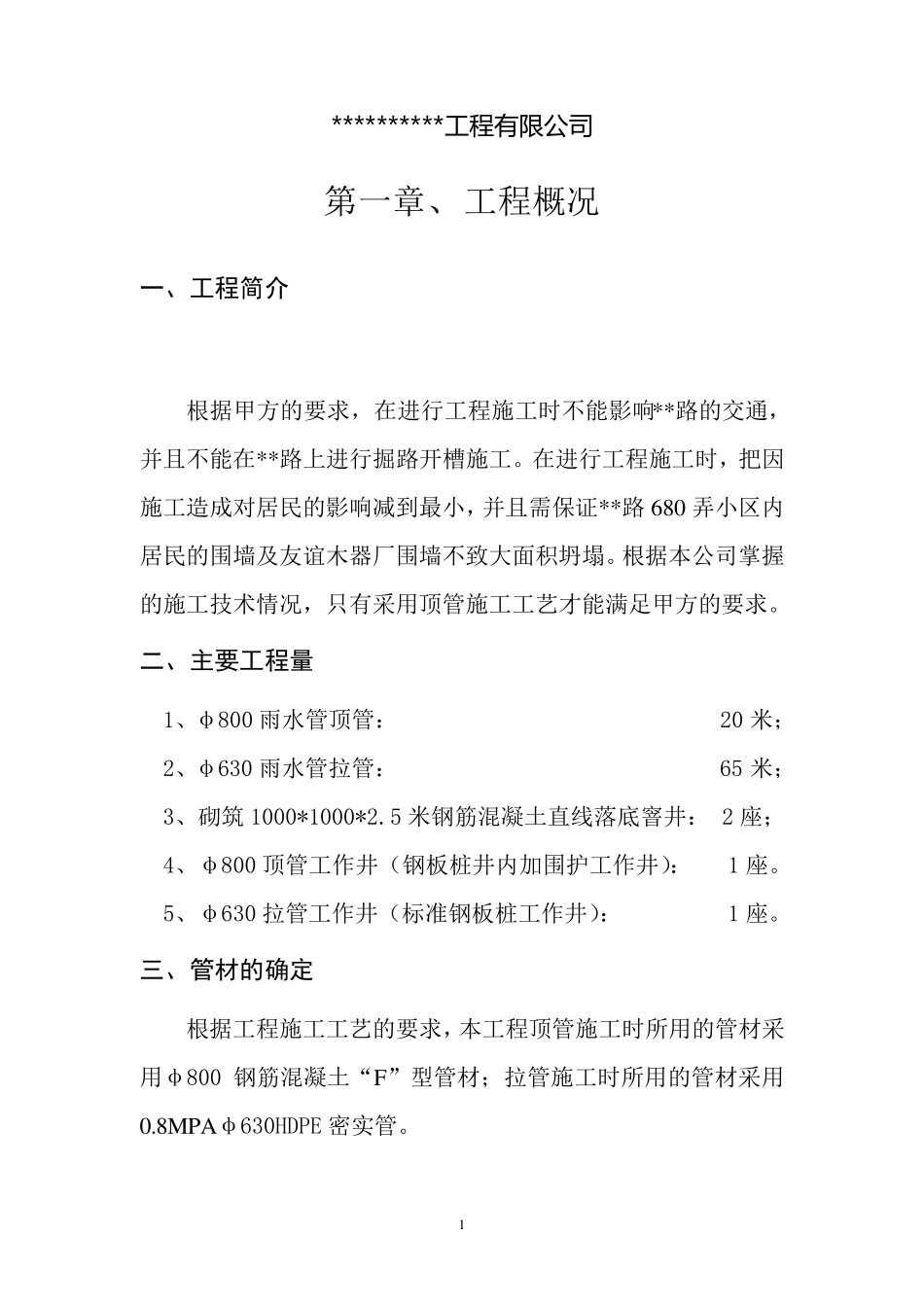 DN600顶管及牵引管工程施工方案_第2页