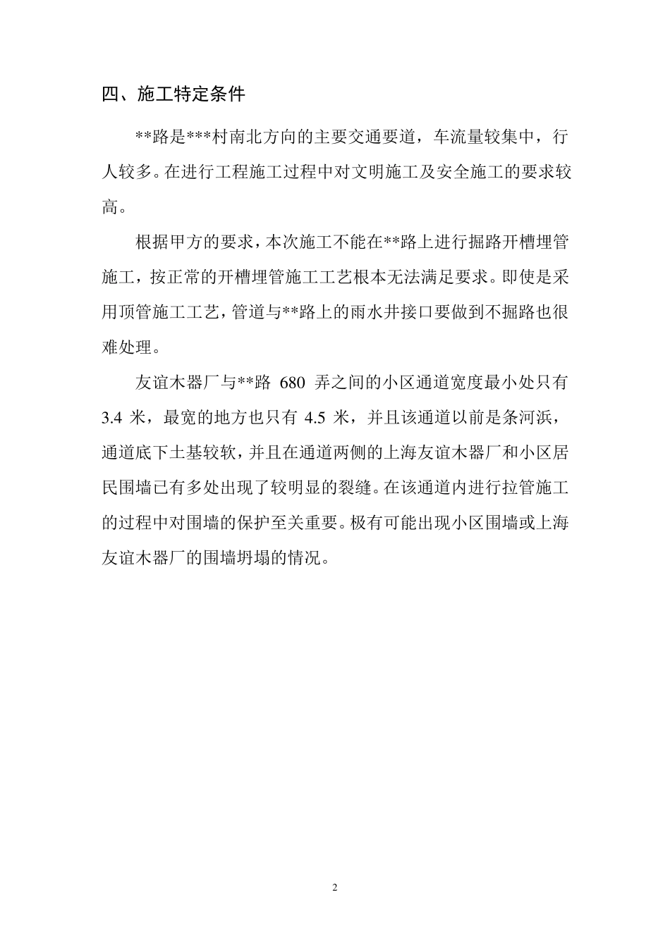 DN600顶管及牵引管工程施工方案_第3页