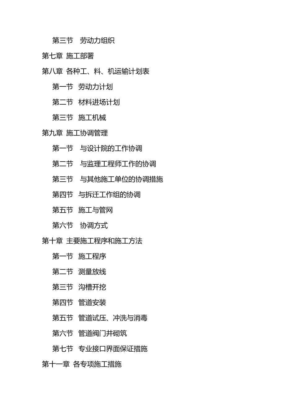 DN500供水管道工程施工组织设计_第2页