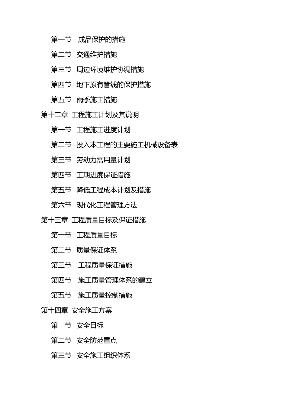 DN500供水管道工程施工组织设计_第3页