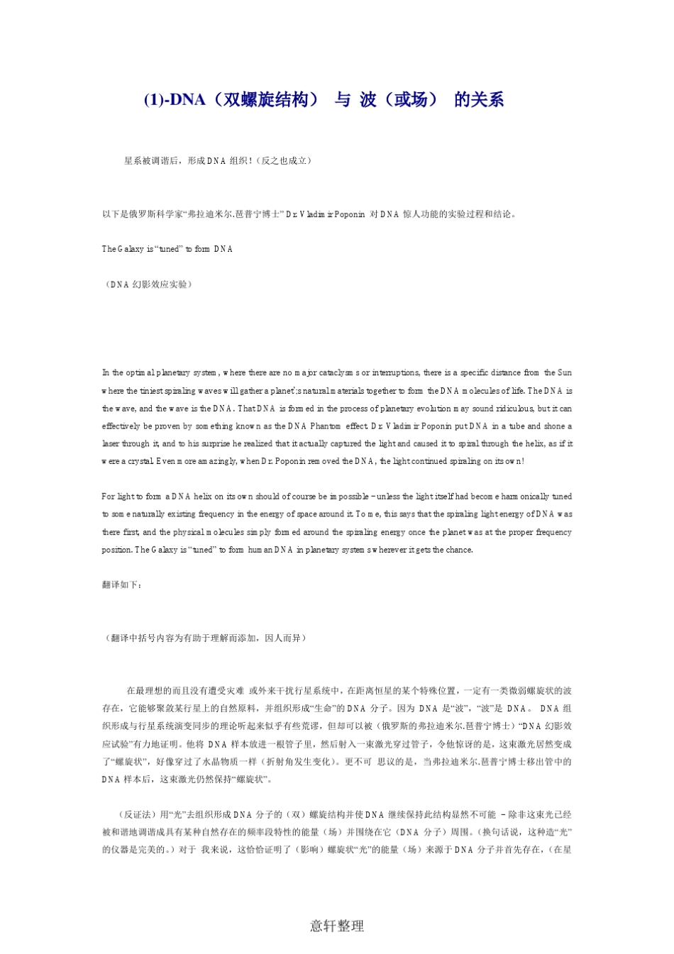 DNA,螺旋能量场,意识,波,金字塔,道运行规律,远古符号,族群信仰_第1页