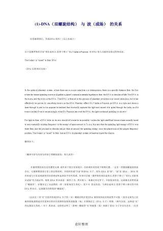 DNA,螺旋能量场,意识,波,金字塔,道运行规律,远古符号,族群信仰