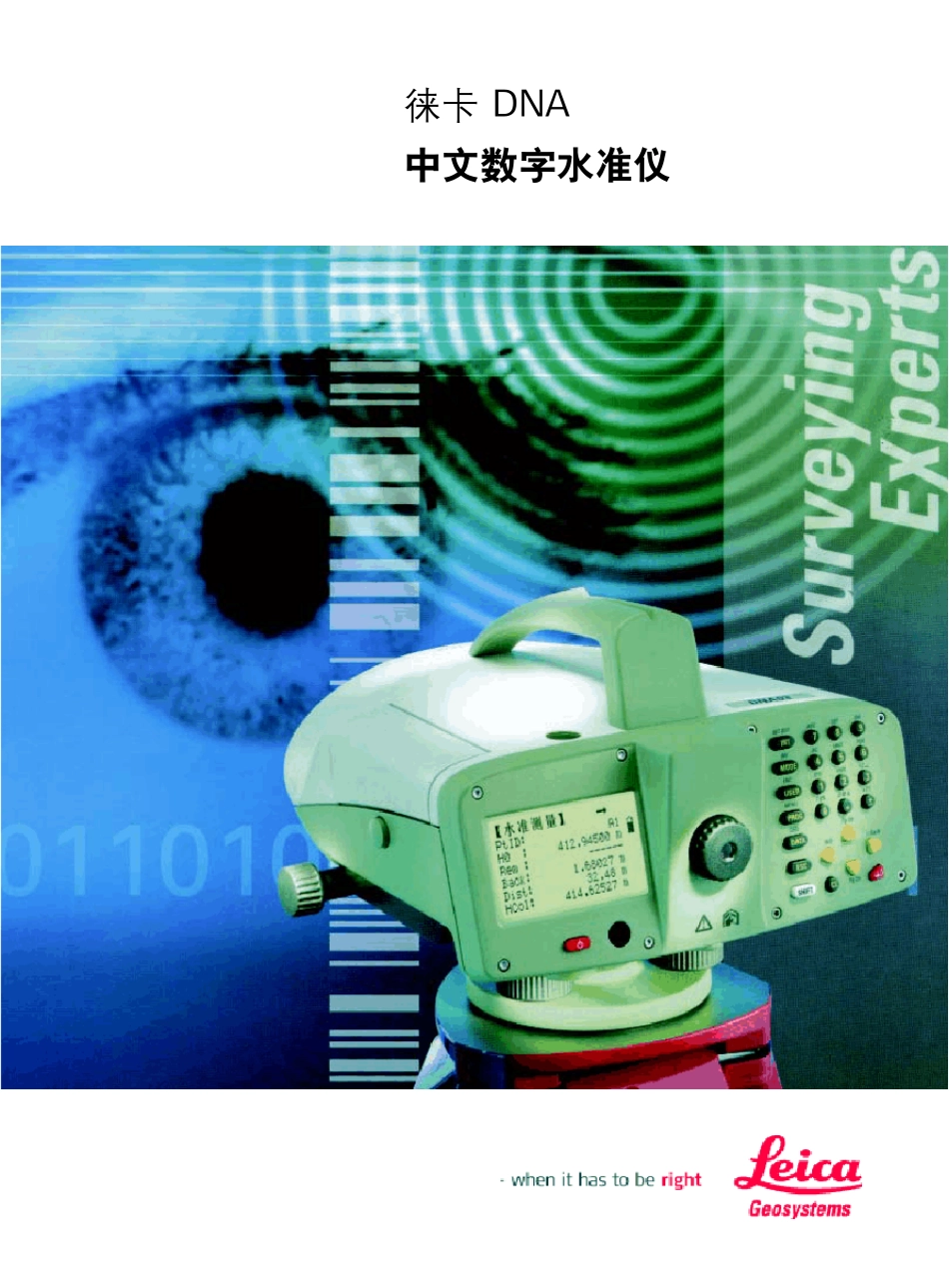 DNA03水准仪_第1页