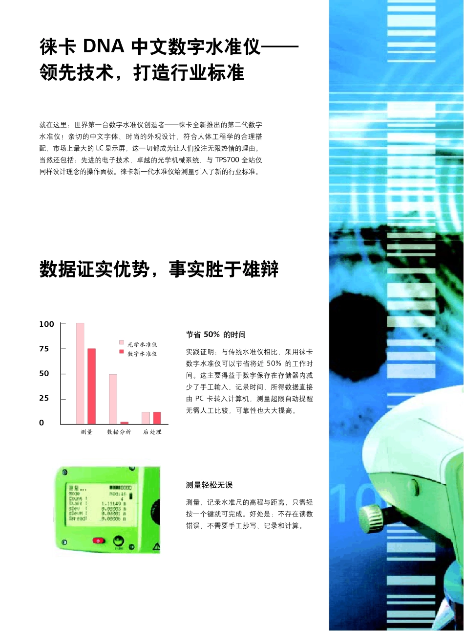 DNA03水准仪_第2页