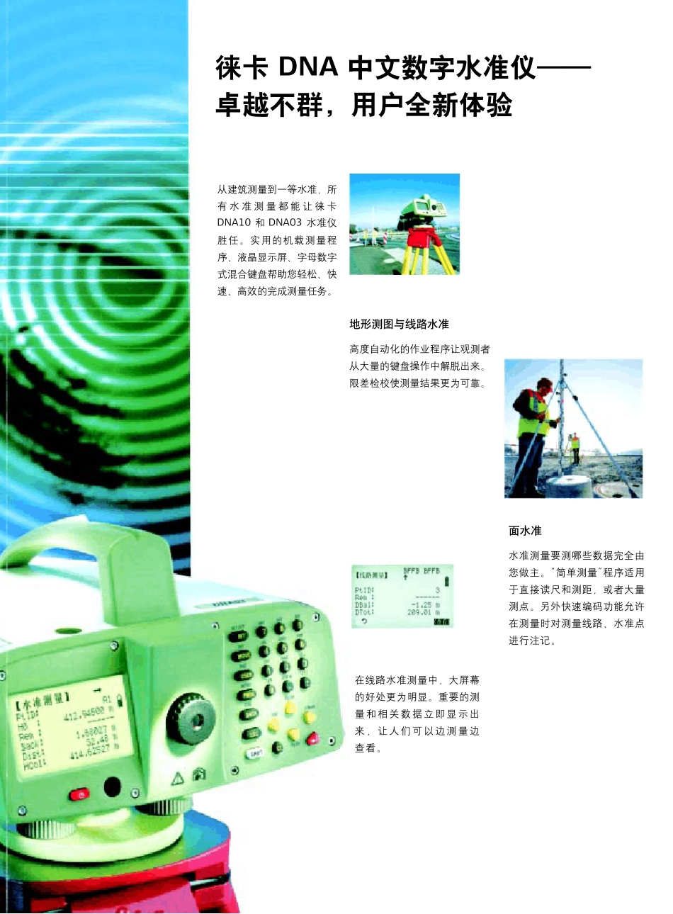 DNA03水准仪_第3页