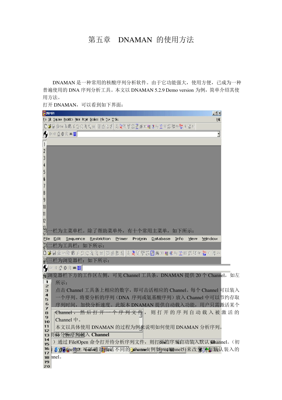 DNAMAN使用图解_第1页