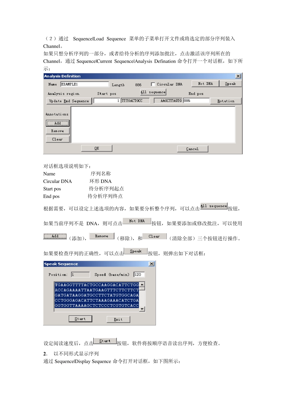 DNAMAN使用图解_第2页