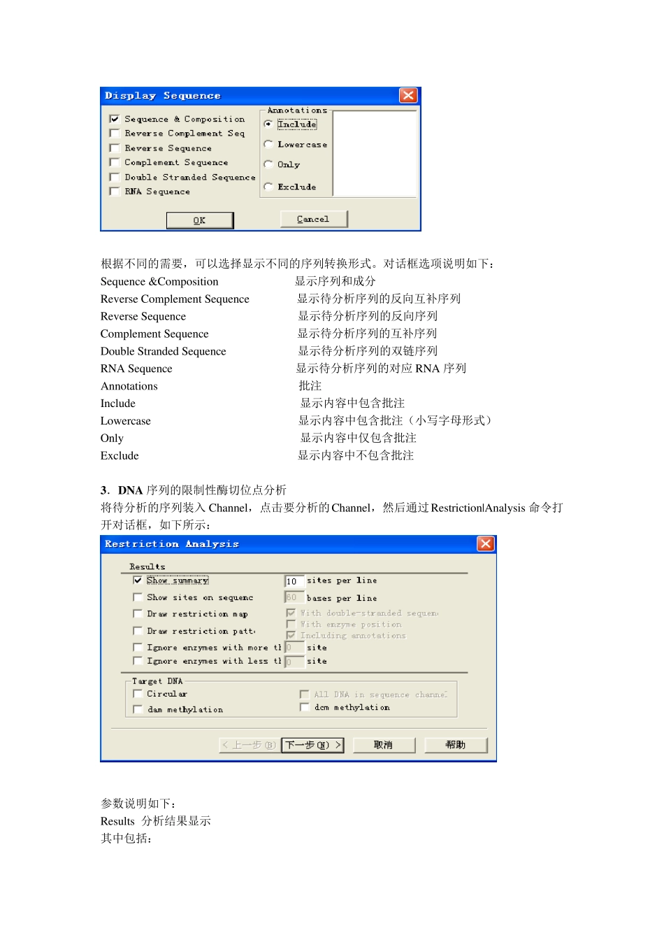 DNAMAN使用图解_第3页