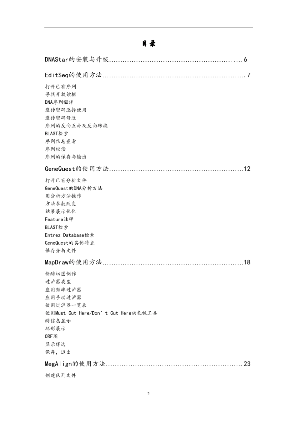 DNASTAR_第2页