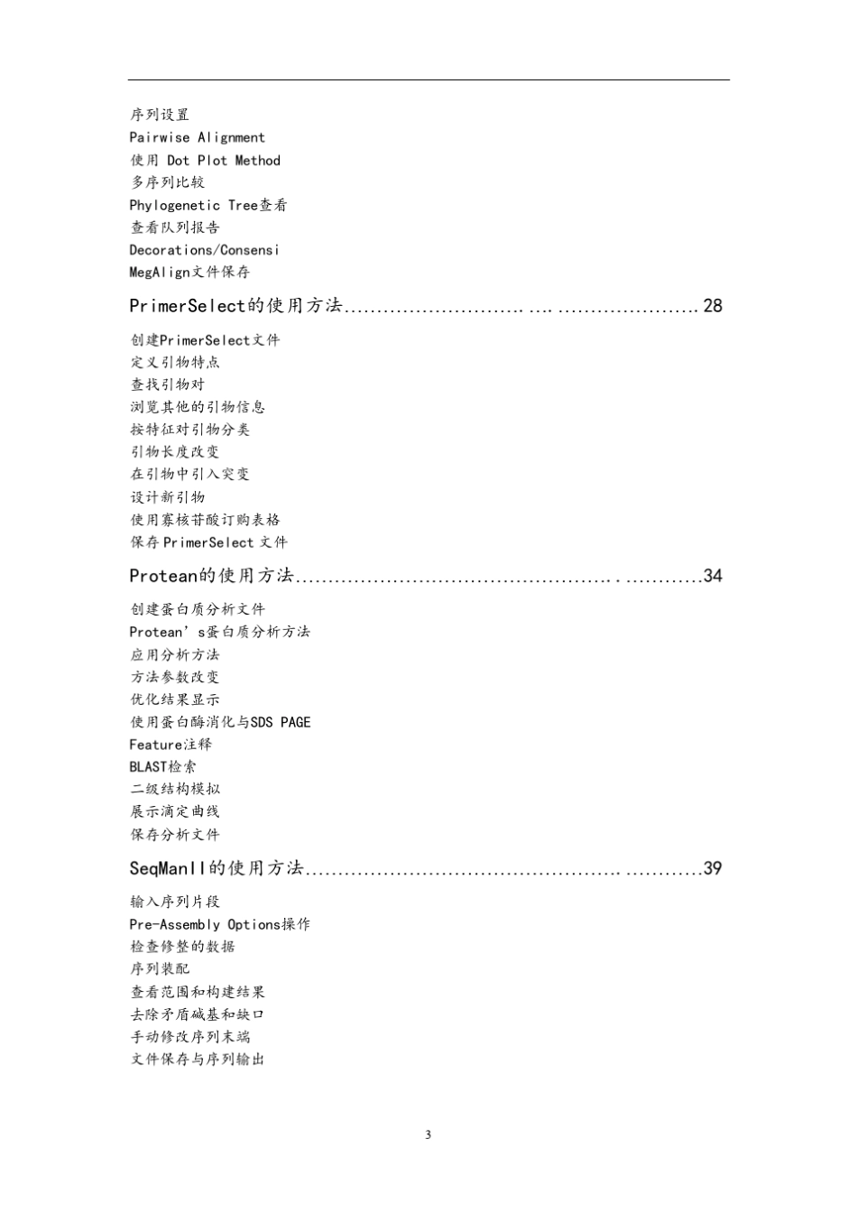 DNASTAR_第3页