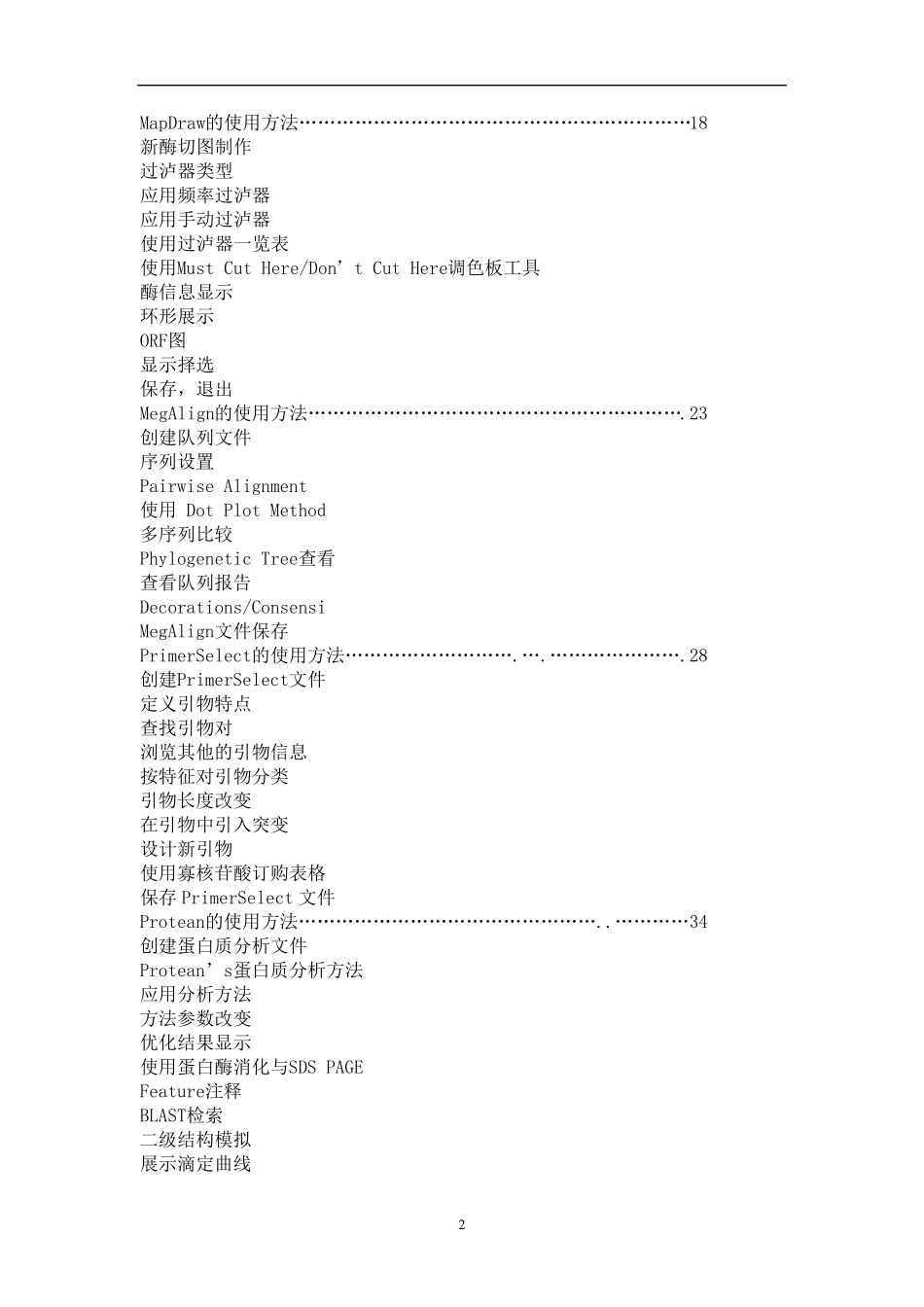 DNASTAR使用说明_第2页