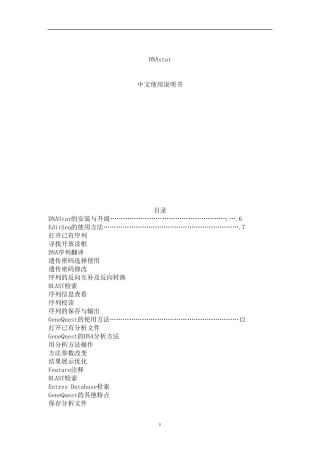 DNASTAR使用说明