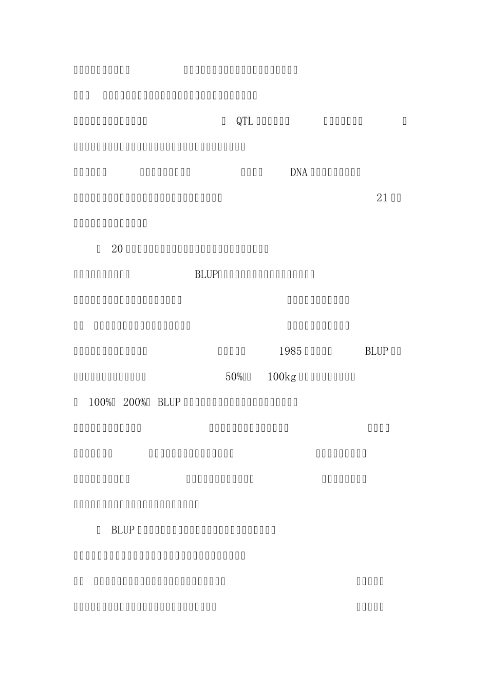 DNA分子标记在猪遗传育种中的应用_第2页