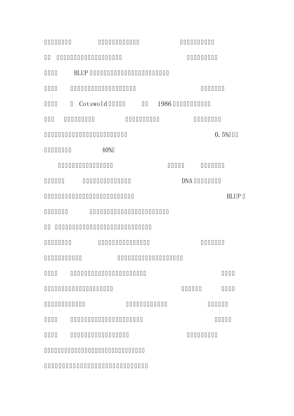 DNA分子标记在猪遗传育种中的应用_第3页