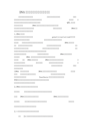 DNA分子标记在猪遗传育种中的应用