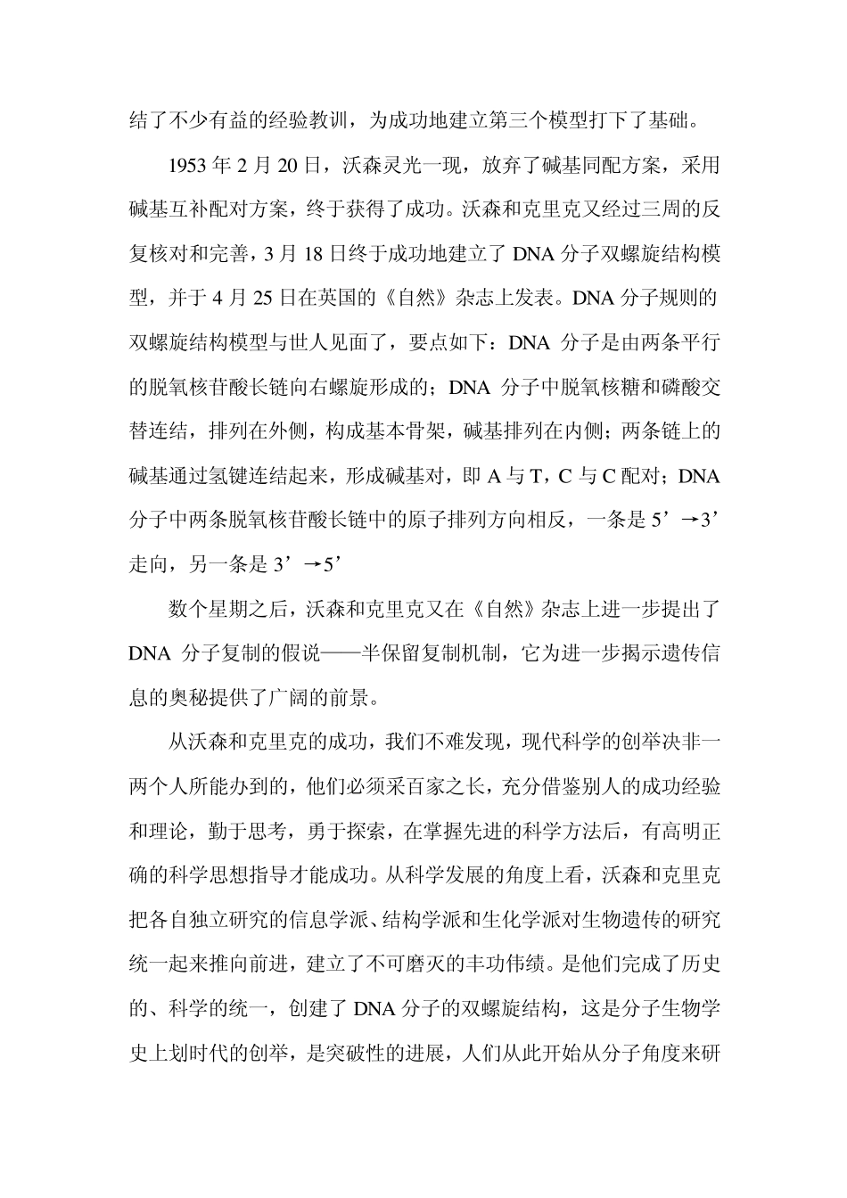 DNA分子双螺旋结构的发现_第3页