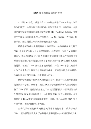 DNA分子双螺旋结构的发现