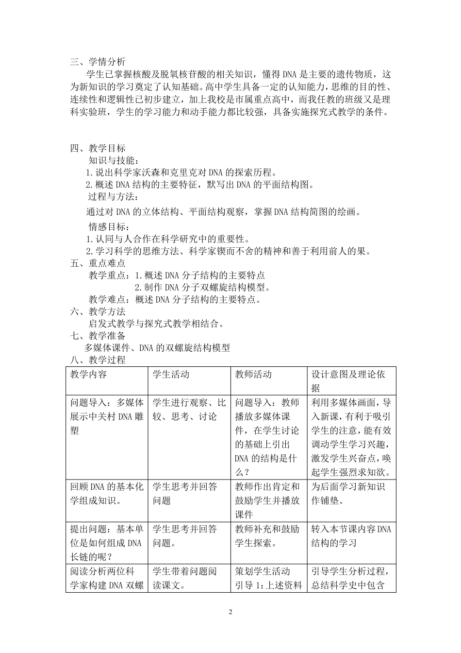 DNA分子的结构教学设计_第2页