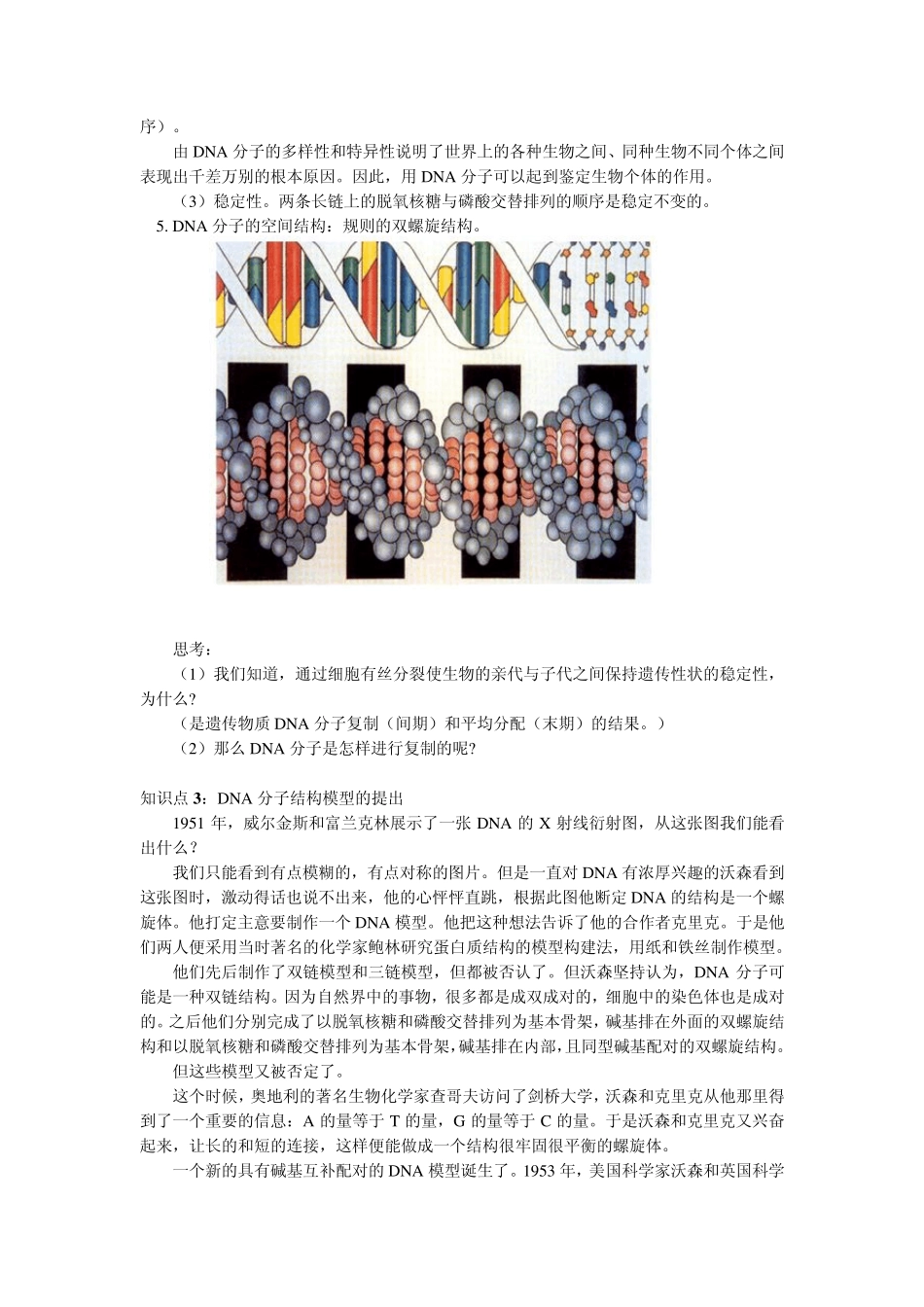 DNA分子的结构和特点_第3页