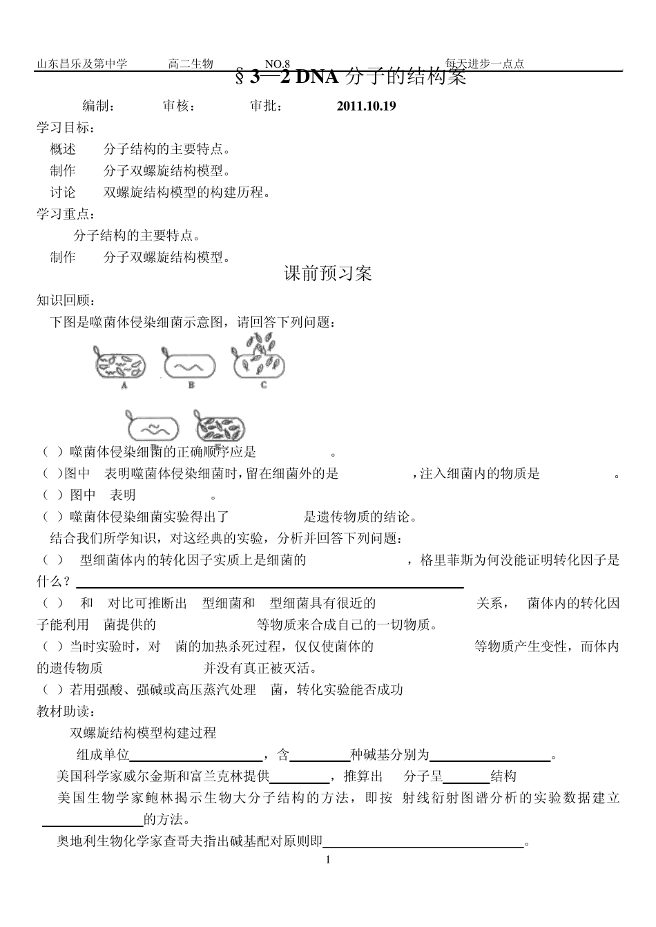 DNA分子结构导学案_第1页
