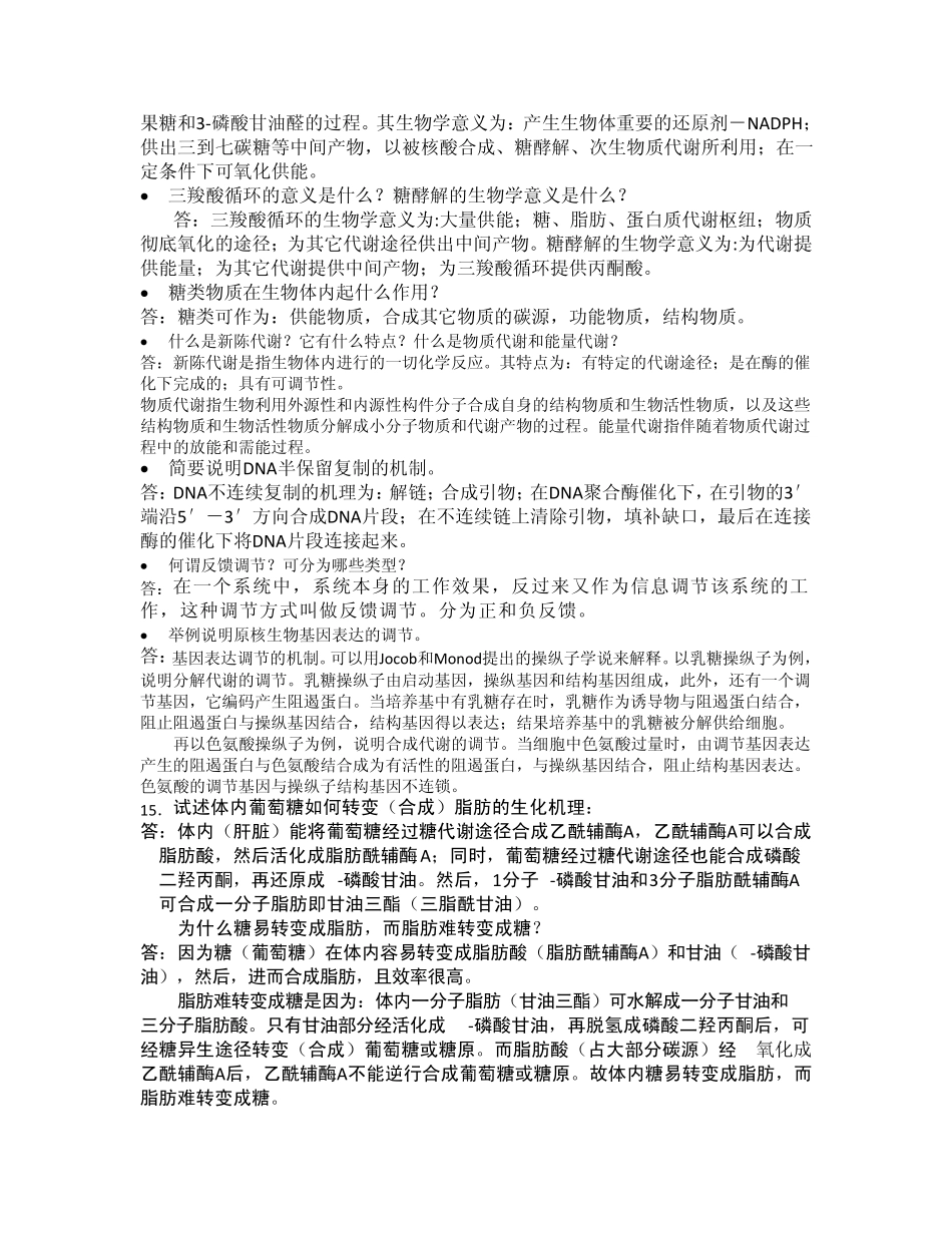 DNA右手双螺旋结构的基本要点_第2页