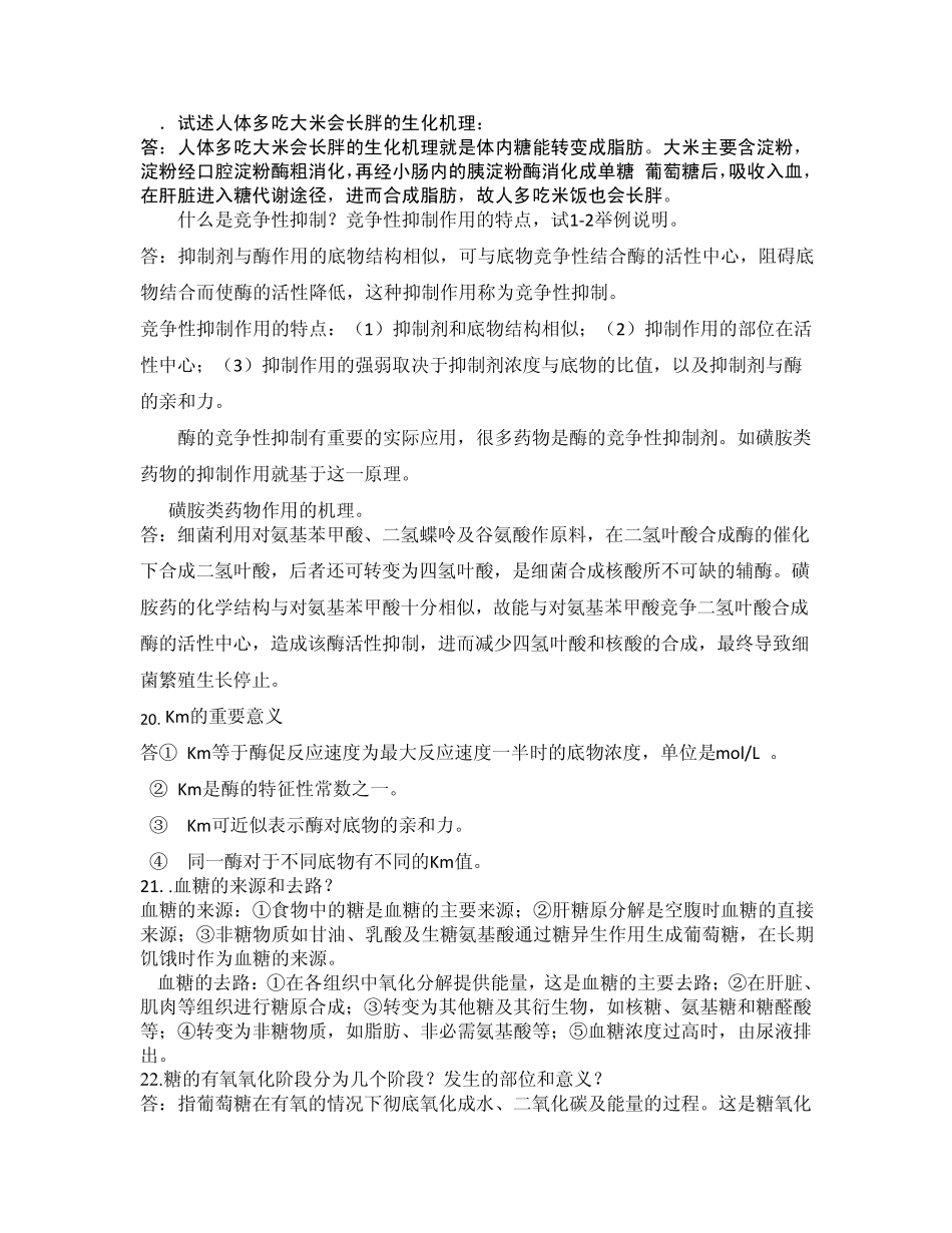 DNA右手双螺旋结构的基本要点_第3页