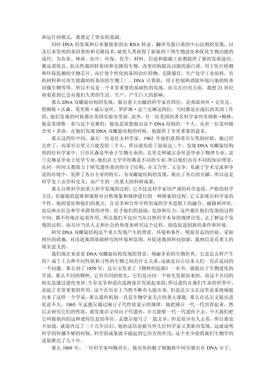 DNA双螺旋结构的发现过程_第2页