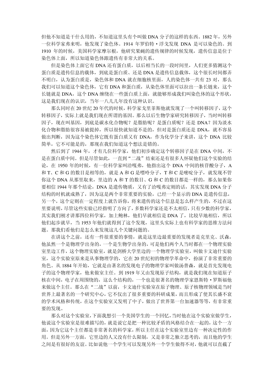 DNA双螺旋结构的发现过程_第3页
