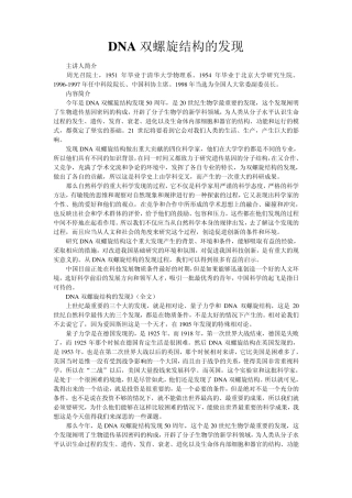DNA双螺旋结构的发现过程