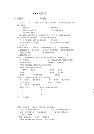 DNA复制复习题