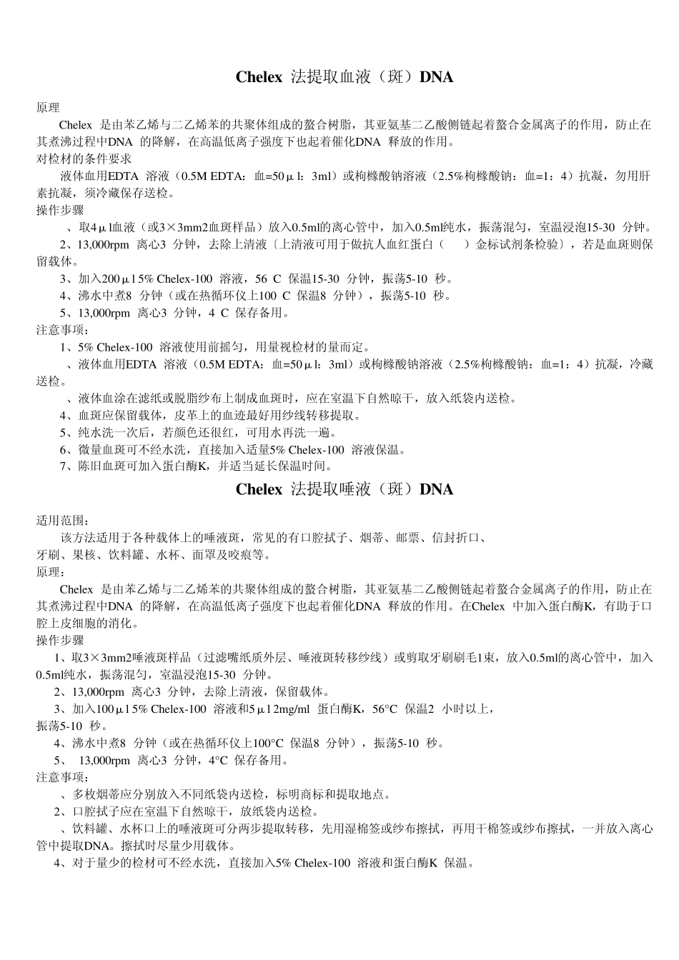 DNA基础知识_第1页