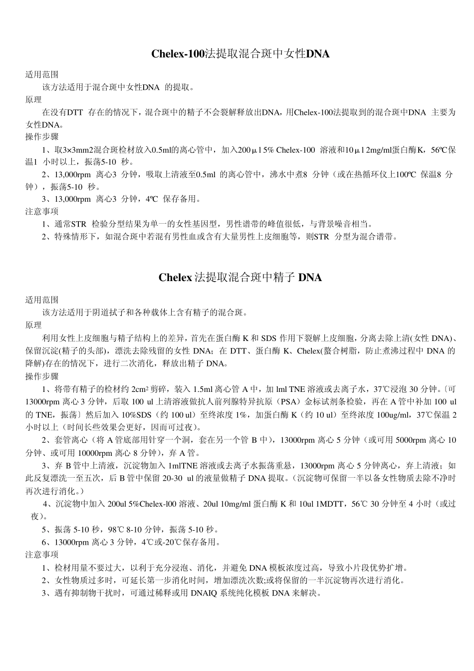 DNA基础知识_第3页