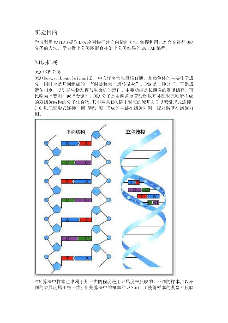 DNA序列分类_第2页