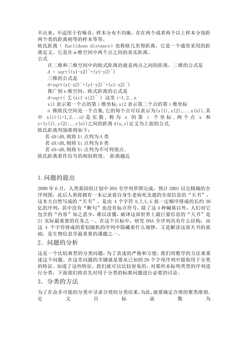 DNA序列分类_第3页