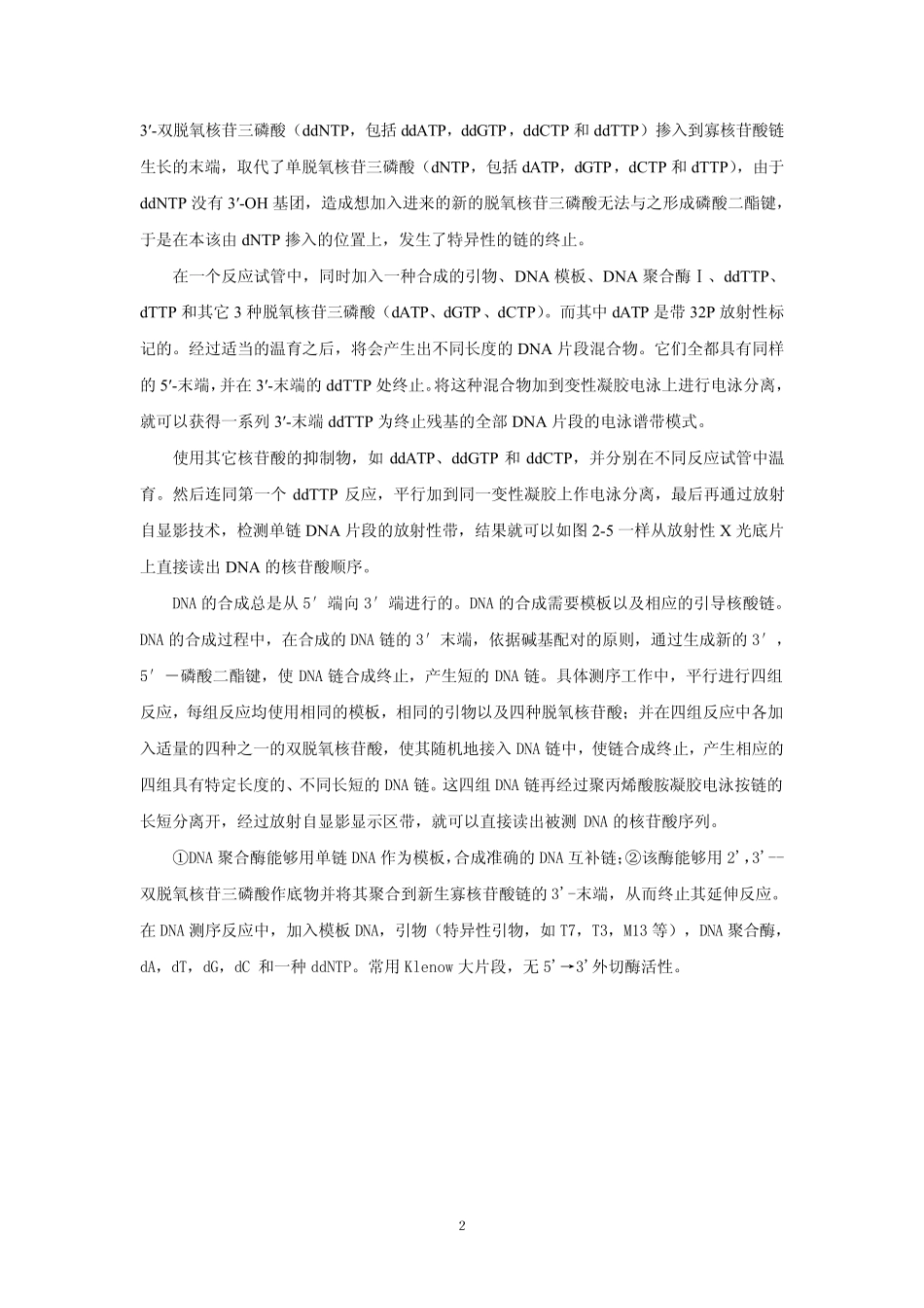 DNA序列分析_第2页