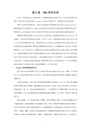 DNA序列分析