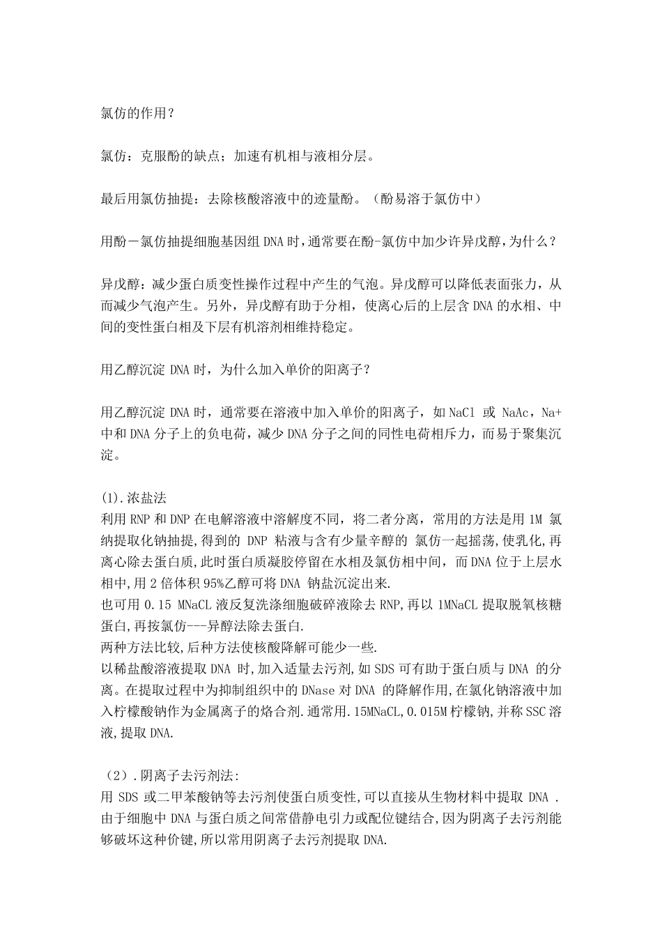 DNA提取原理_第3页