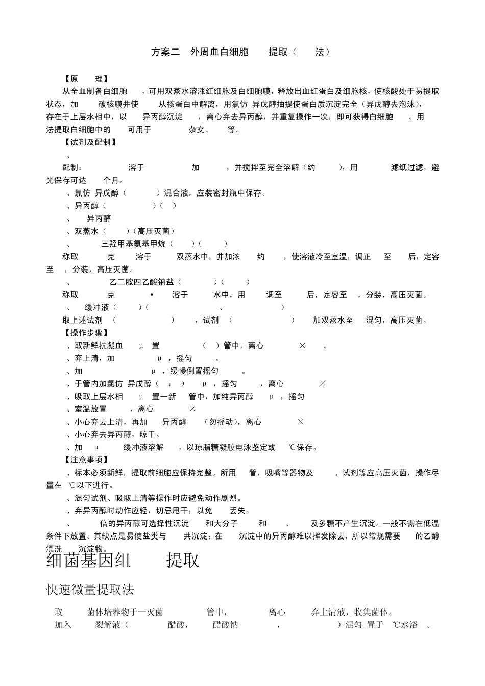 DNA提取方法_第3页