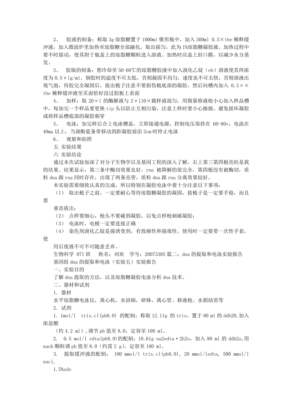 DNA提取实验报告_第2页