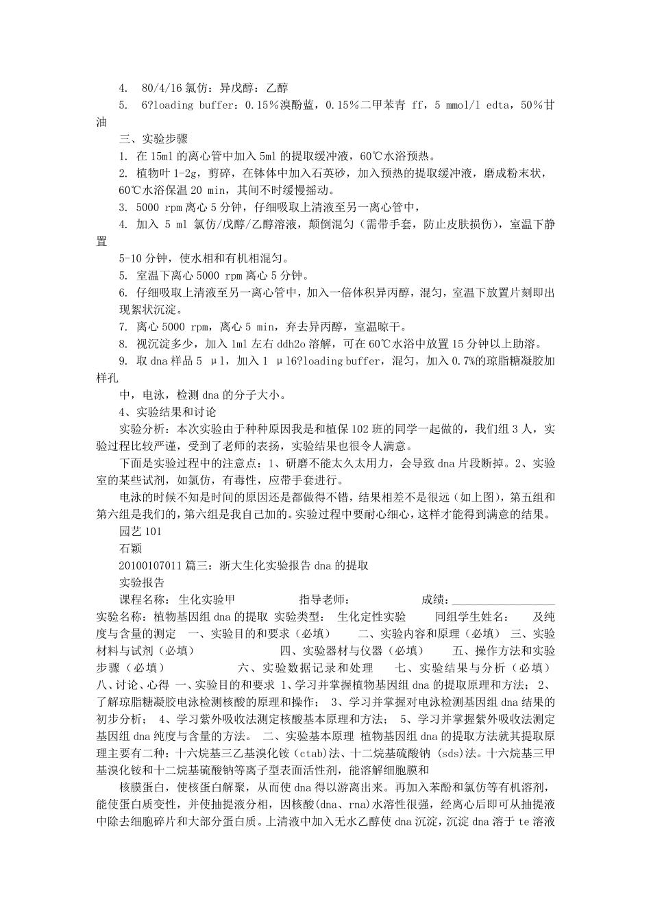 DNA提取实验报告_第3页