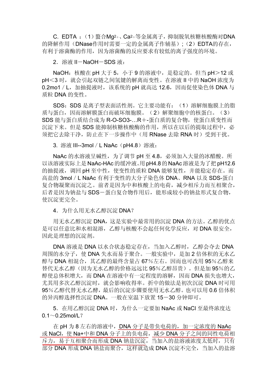 DNA提取过程中所用试剂的机理_第2页