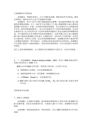 DNA提取过程中所用试剂的机理