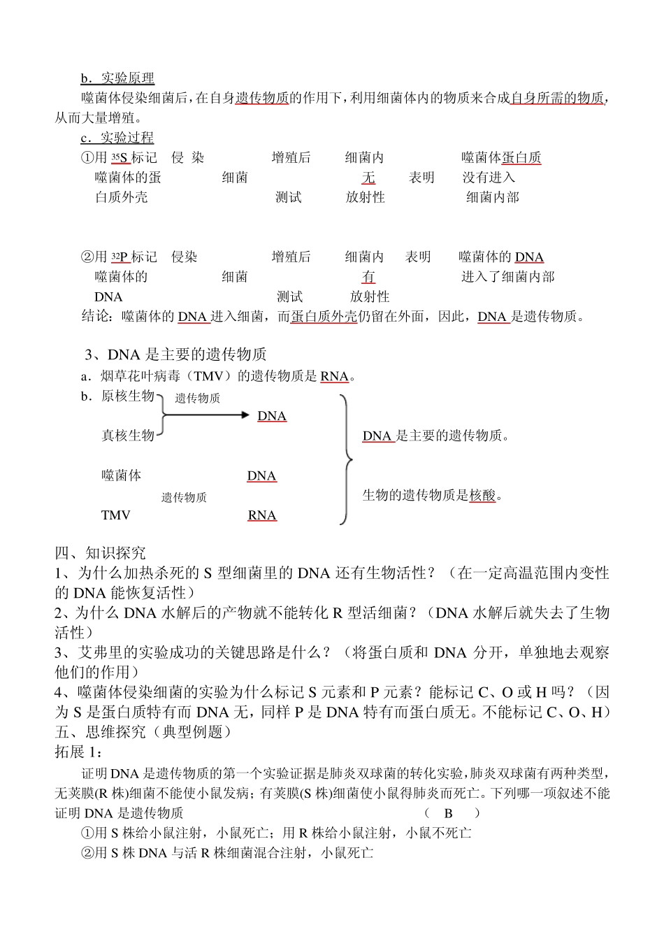 DNA是主要的遗传物质_第2页