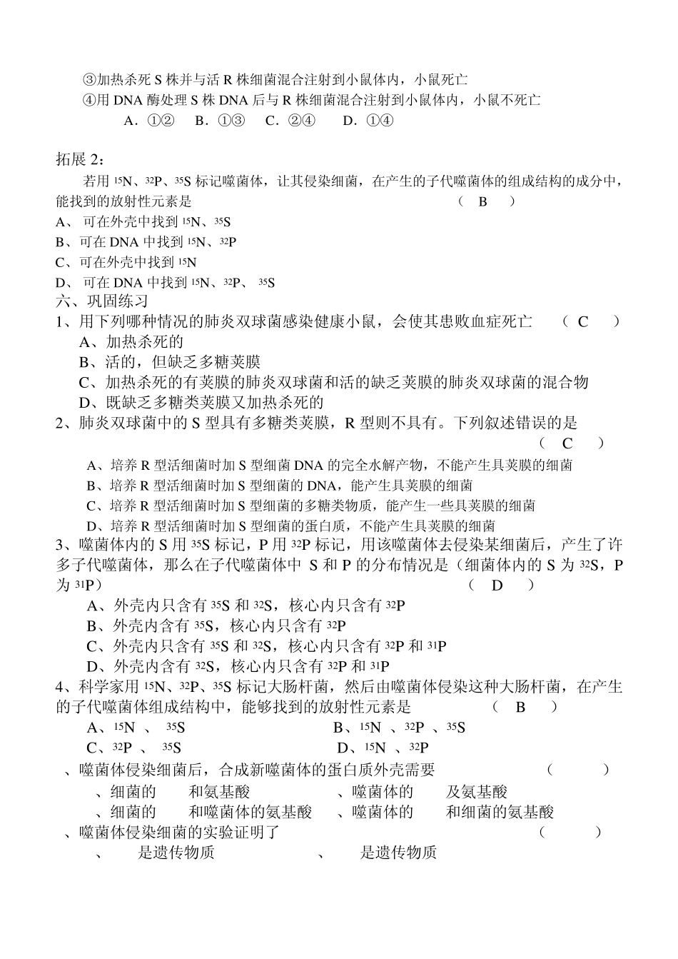 DNA是主要的遗传物质_第3页
